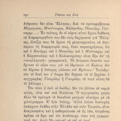 17,5 x 12,5 εκ. 247 σ. + 1 σ. χ.α., όπου στη σ. [1] ψευδότιτλος και κτητορική σφραγ